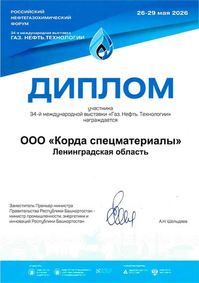 Выставка «Газ. Нефть. Технологии»
